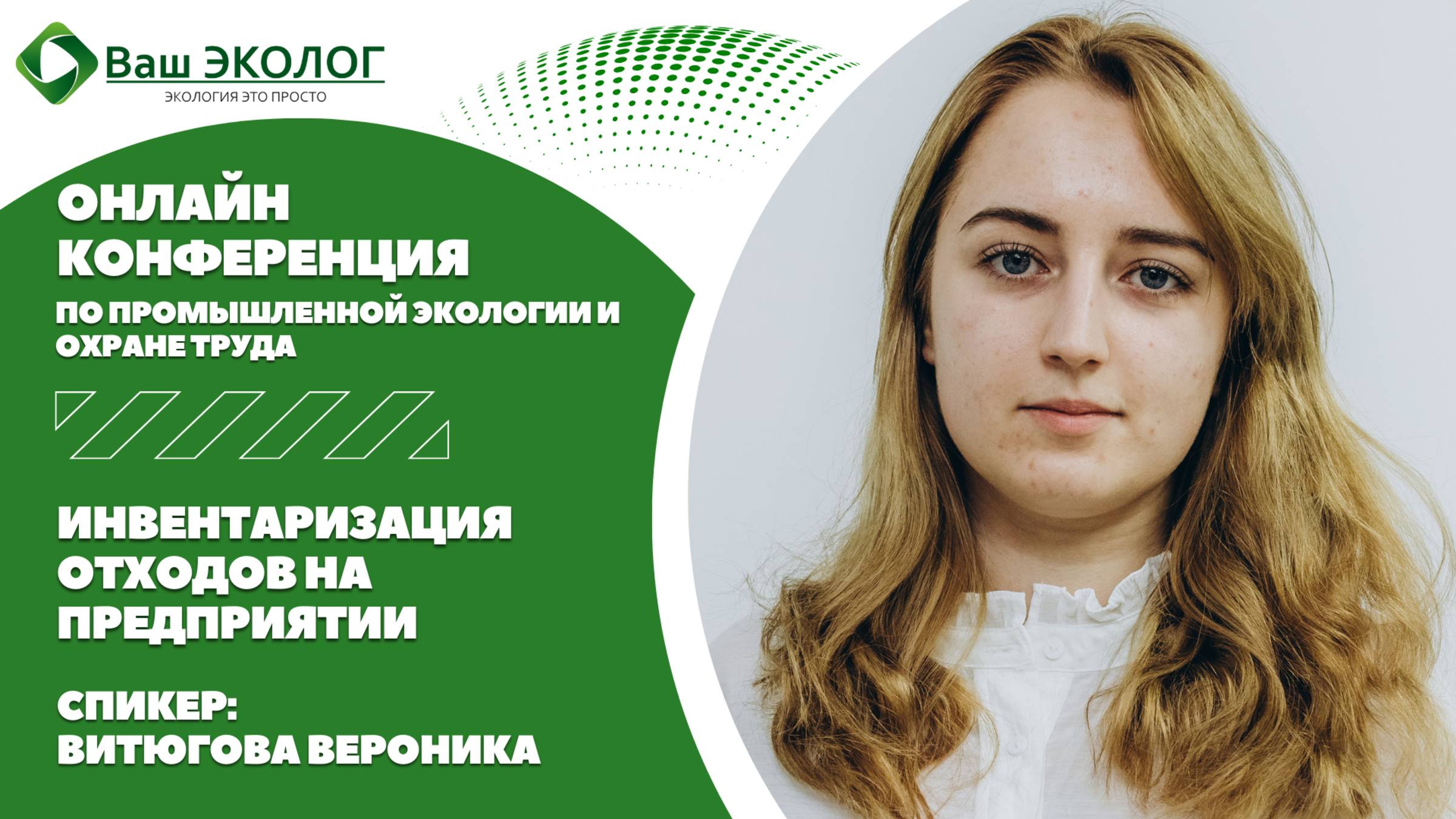 Инвентаризация отходов на предприятии