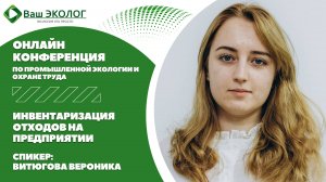 Инвентаризация отходов на предприятии