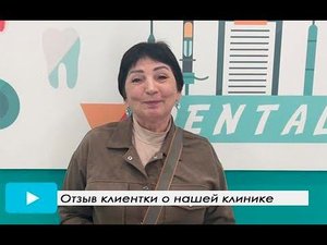 Видео отзыв пациента об имплантации зубов в Стоматологическом Центре в г. ХэйХэ. Из Южно-Сахалинска
