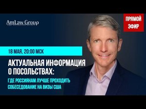 Актуальная информация о посольствах: где россиянам лучше проходить собеседование на визы США