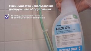 Принцип работы дозирующего оборудования Pro.Clean