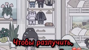 КЛИП//ТВОЮ РУКУ НЕ УДЕРЖАЛ, ВСЯ ЛЮБОВЬ ЭТО ЛИШЬ ОБМАН//тока бока клип//❤️🩹