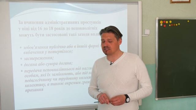 НАВЧАЄМОСЬ ВДОМА ПРАВО 9 КЛАС. Адміністративна відповідальність неповнолітніх. смотреть онлайн