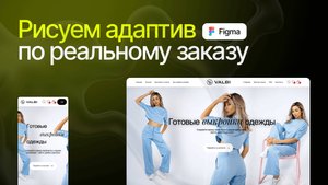 КАК АДАПТИРОВАТЬ ДИЗАЙН САЙТА В FIGMA