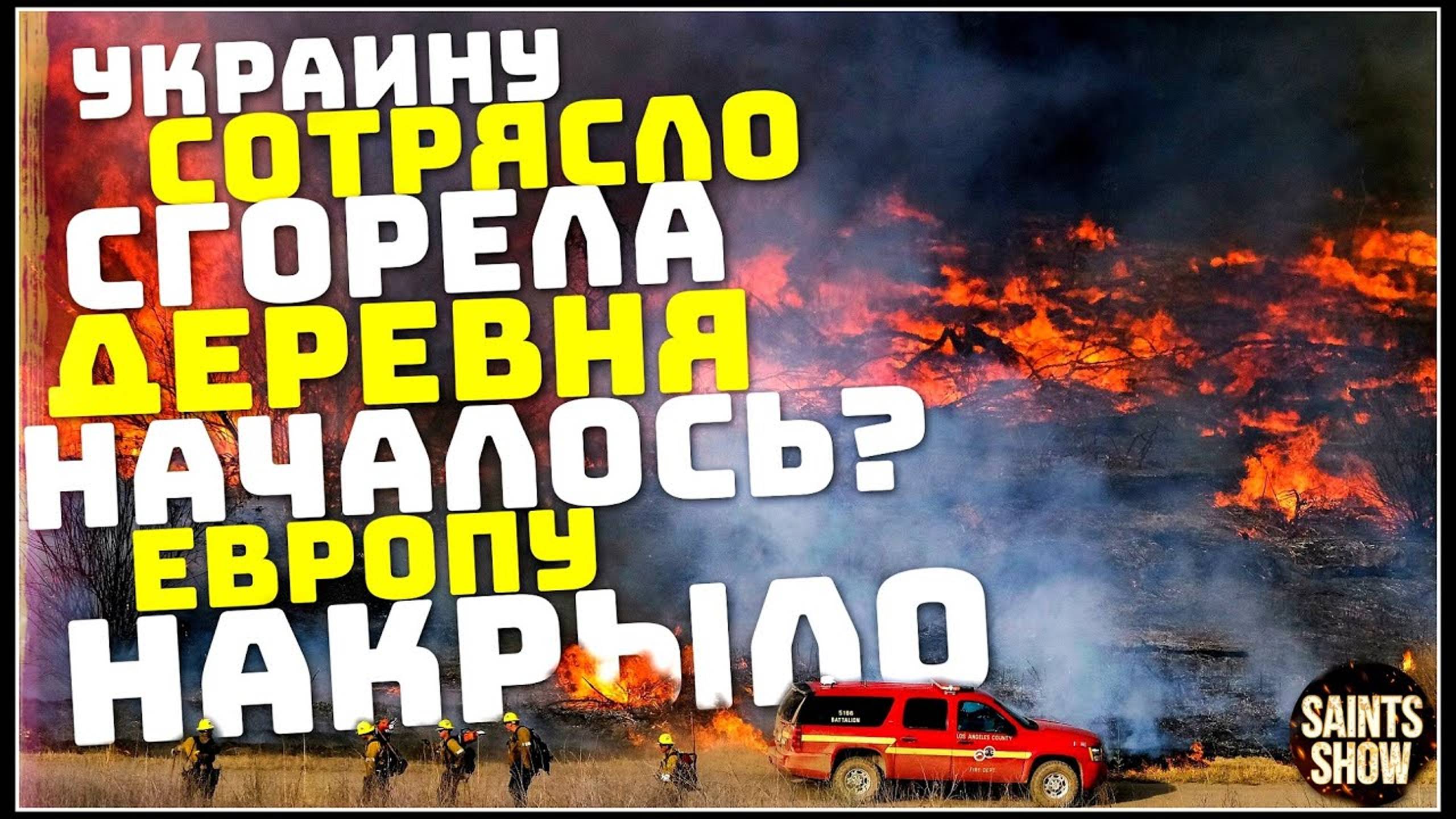 Землетрясение в Украине, Сегодня! Турция Ураган США, Европа Торнадо! Катаклизмы за неделю