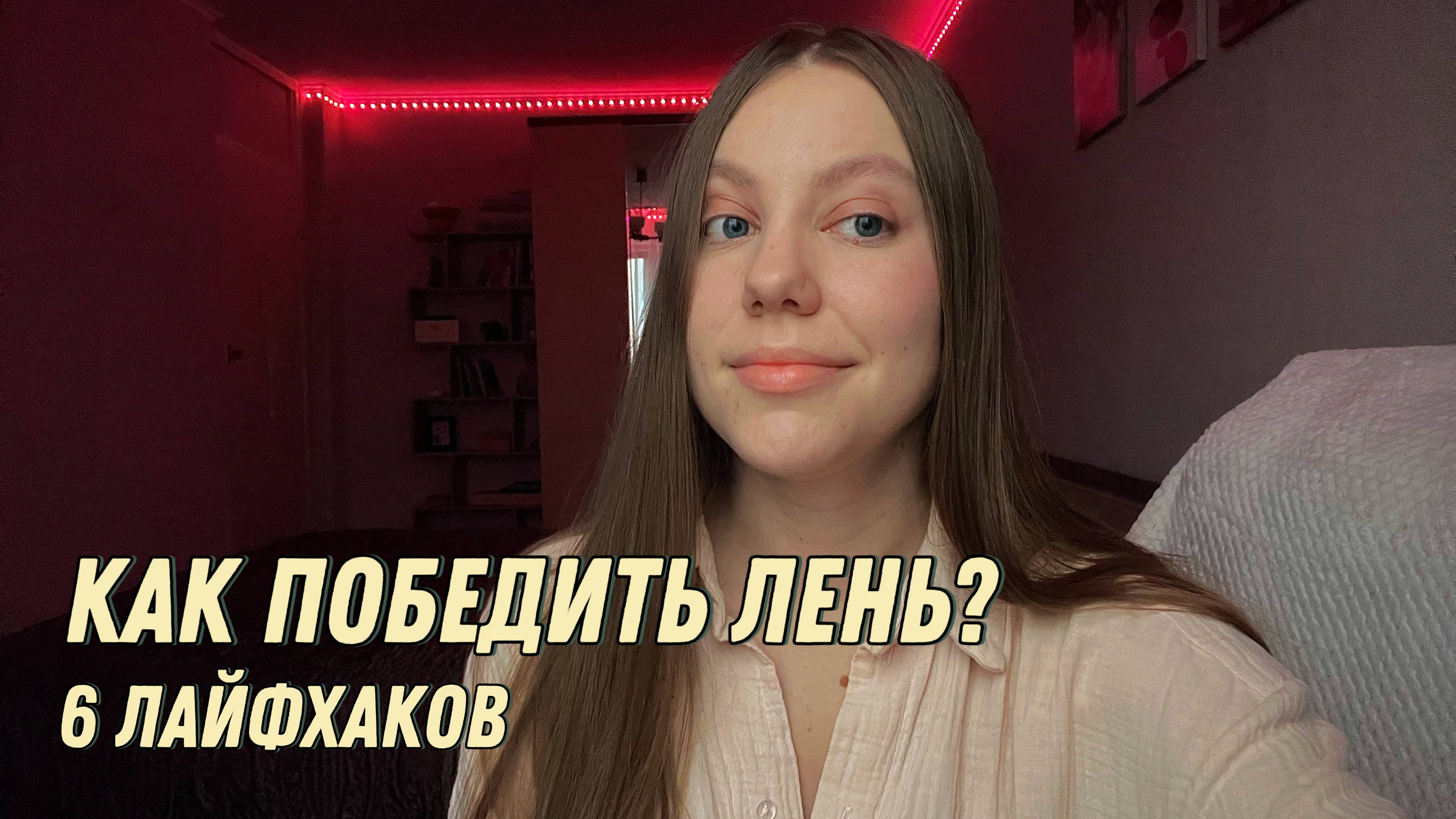 Как развить дисциплину и силу воли? 6 лайфхаков