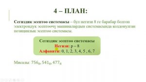 Позициялык эсептөө системалары