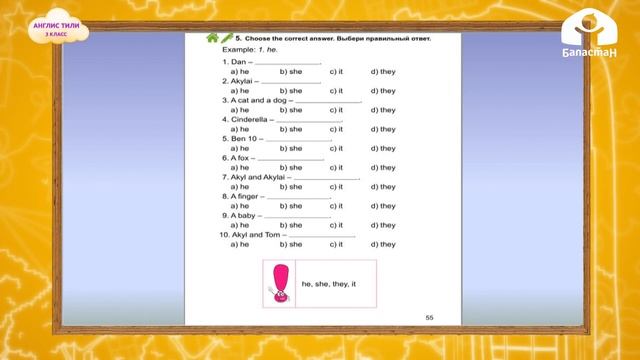 Английский язык 3 класс / Pronouns / ТЕЛЕУРОК 21.10.20 смотреть онлайн