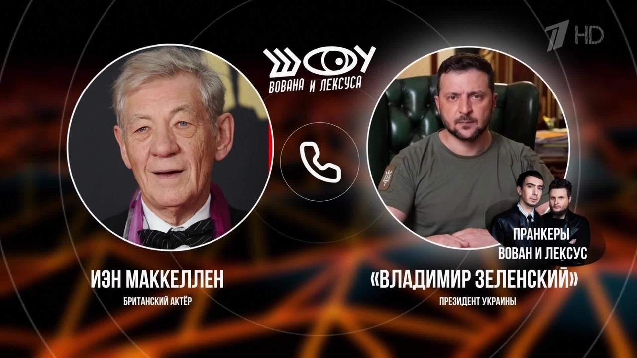 Британский актер Маккеллен поддержал Зеленского в легализации ЛГБТ* на Украине