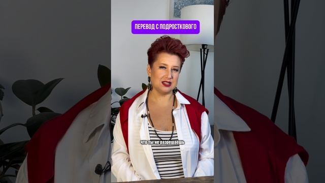 "Ты плохая мать..."