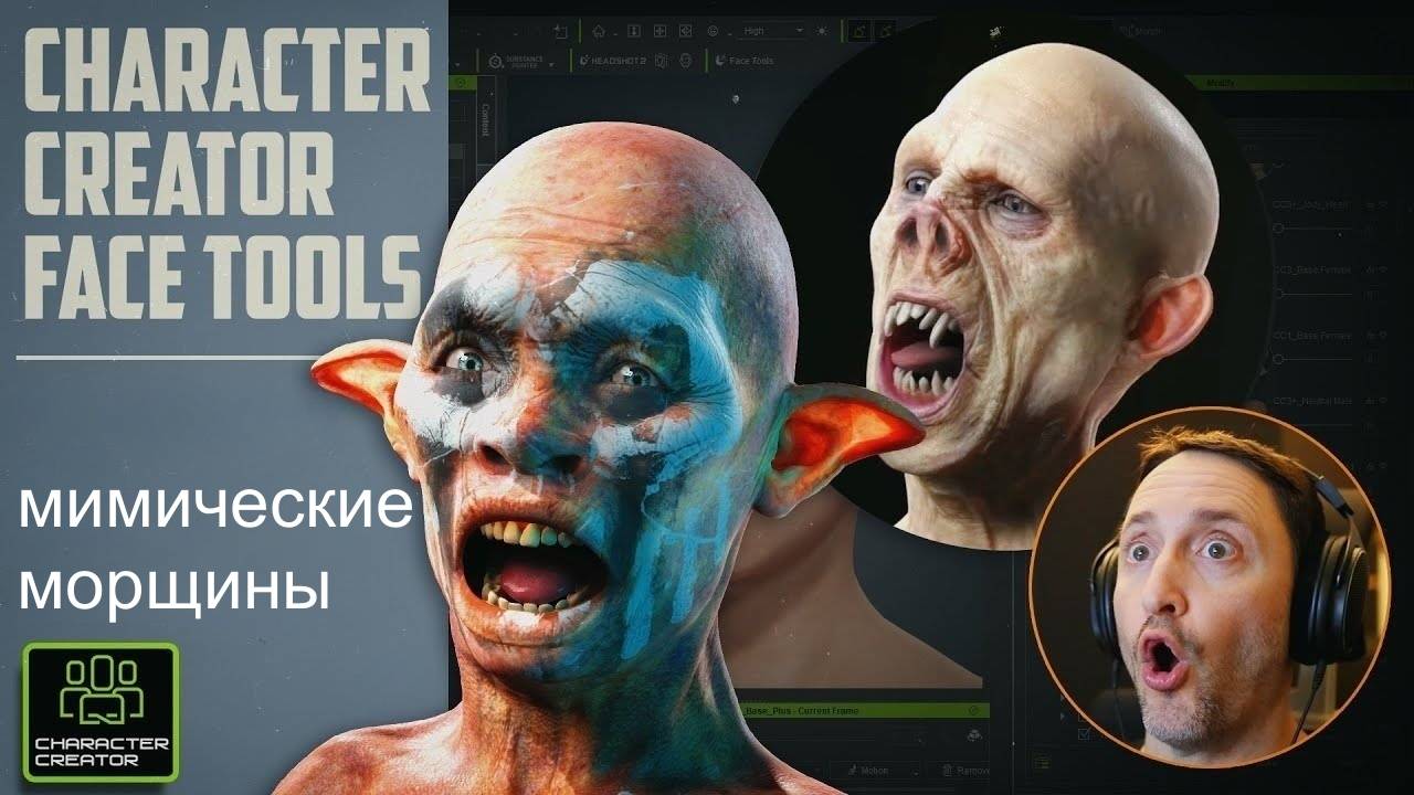 СС Face Tools: 001 Мимические морщины в Reallusion Character Creator