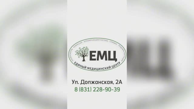 Единый Медицинский Центр
