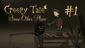 • Creepy Tale 4: Some Other Place • СХОДИЛ НА РЫБАЛКУ ▶