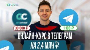 Онлайн-курс в Телеграм-боте: от прогрева до личного кабинета с уроками. Разбор кейса + Шаблон