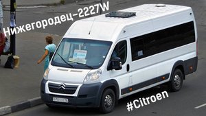 Нижегородец-2227W (Citroen Jumper) (P22DTE & 6-МКПП)