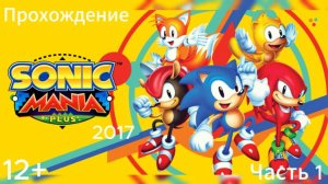(12+)Прохождение: Sonic Mania Plus(2017)(PC) Часть 1