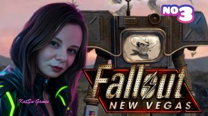 ЭТОТ РОБОТ ПРЕСЛЕДУЕТ МЕНЯ ⇒ FALLOUT NEW VEGAS #3