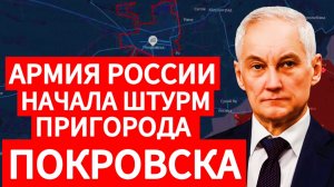 РОССИЙСКИЕ ВОЙСКА ЗАШЛИ В ПРИГОРОД ПОКРОВСКА. Военные сводки и анализ за 05.12.2024