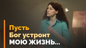 Доверие Богу или инфантилизм? | Я и мой характер