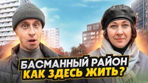 Басманный район Москвы 2024 - Мистический тоннель, Бауманка и прошлое / БОЛЬШОЙ ОБЗОР