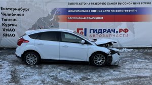 Обзор перед разбором Ford Focus 3