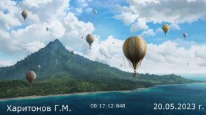 691 Идея и Мечта 20.05.2023 г.