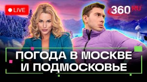 Большой погодный выпуск. Метеострим 360.  Илич. Засобина