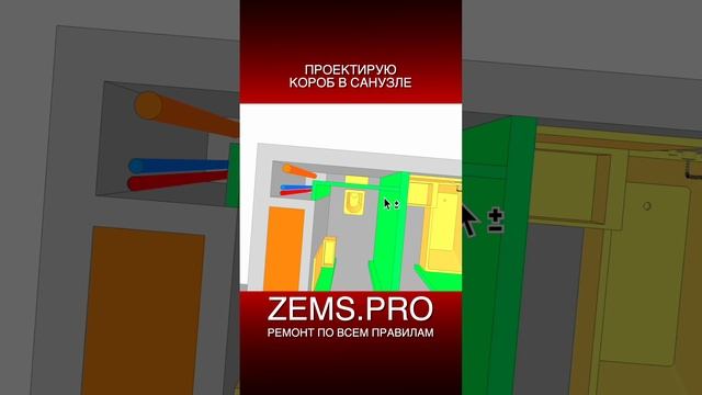 ZEMS.PRO — ремонт по всем правилам #shorts #алексейземсков #проектирование