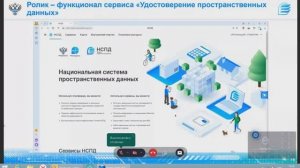 5. Сервис удостоверение пространственных данных