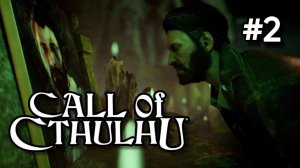 • Call of Cthulhu • УБЕГАЕМ ИЗ ПСИХБОЛЬНИЦЫ ▶