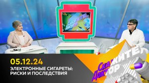 Электронные сигареты: риски и последствия. Скажите, доктор