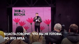 ЭКО-ВЕСНА. Что делать на празднике? (7.04.19)