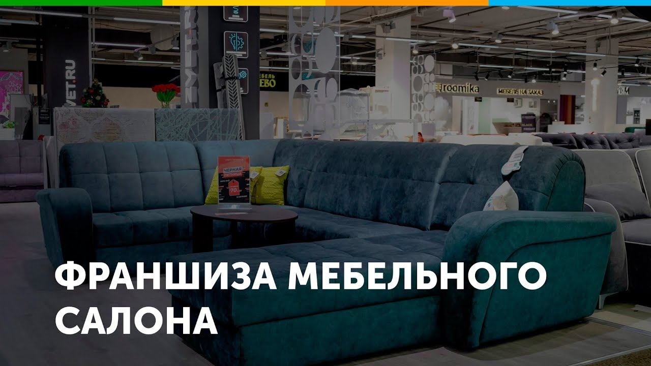 Франшиза мебельного салона Цвет диванов