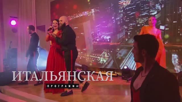Итальянская программа. Шоу Синемания.