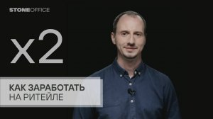 Эксперт коммерческой недвижимости рассказал об инвестициях в ритейл в бизнес-центрах STONE