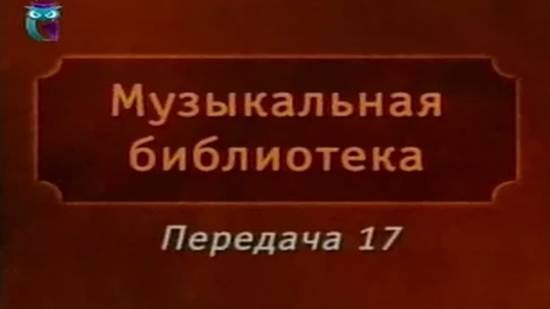 Музыкальная библиотека # 17. Владимир Короленко. Слепой музыкант