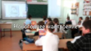 Новогоднее  настроение