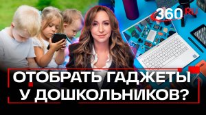 В России запретят гаджеты для детей?  Кравцов потребовал отобрать планшеты у дошкольников