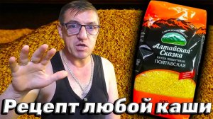 Как сварить любую кашу очень сливочной и вкусной