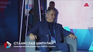 Станислав Шипулин, коммерческий директор «ЭКОС Групп» / ПИПФ-2024