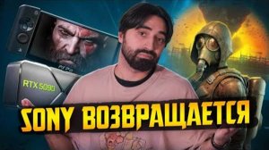 Феномен STALKER 2 Sony покупает From Software Ведьмак 4 уже скоро