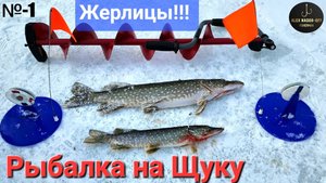 🔥Трофейная ЩУКА на жерлицу (на карасика!) Солнце, рыбалка и "Глухозимье"!!!   №-1