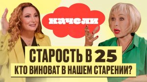 Секреты вечной молодости, индустрия красоты и вся правда о косметологии