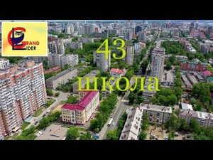 Школа №43. Хабаровск 2019