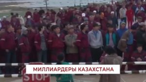 К ЧЕМУ ГОТОВИТСЯ КАЗАХСТАН?