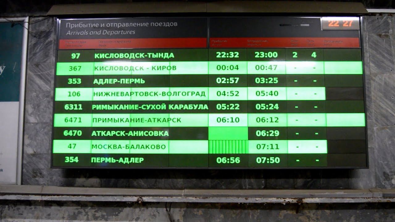 Расписание прибытия поездов омского жд вокзала