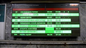 Глючит табло на вокзале станции Саратов