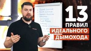 Как правильно подобрать и купить ДЫМОХОД, какие нюансы необходимо учесть?