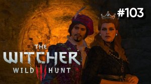 • The Witcher 3: Wild Hunt • СРЕДНЯЯ КОНЦОВКА ▶