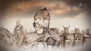 «Александр Невский. Жизнь, ставшая житием»